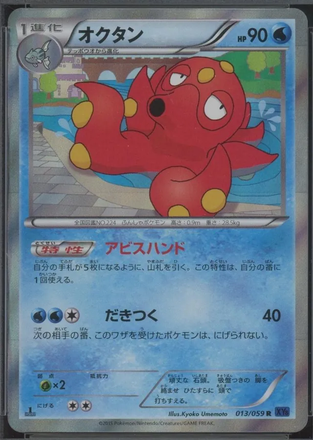Octillery [1st-Edition]